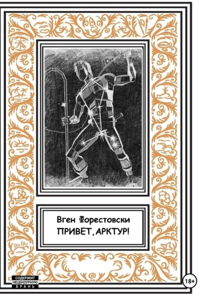Что я помню