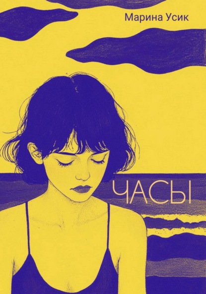 Часы