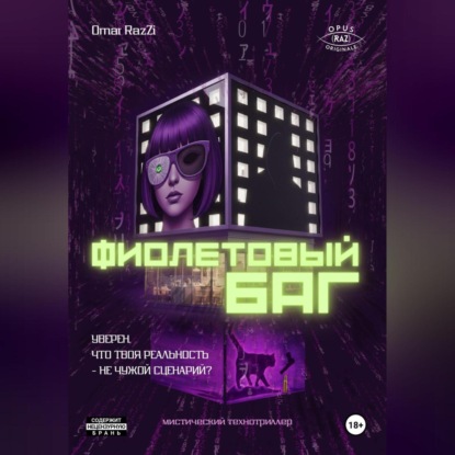 

Фиолетовый Баг