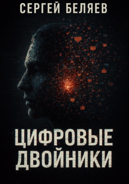 

Цифровые двойники