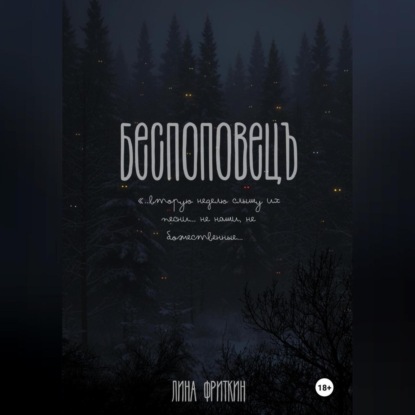 

Беспоповец