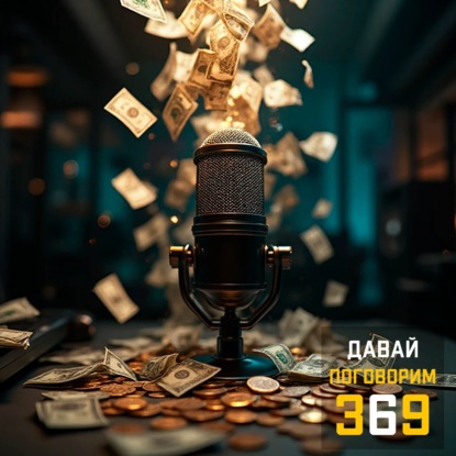Монетизация подкаста: первые шаги и реальные методы