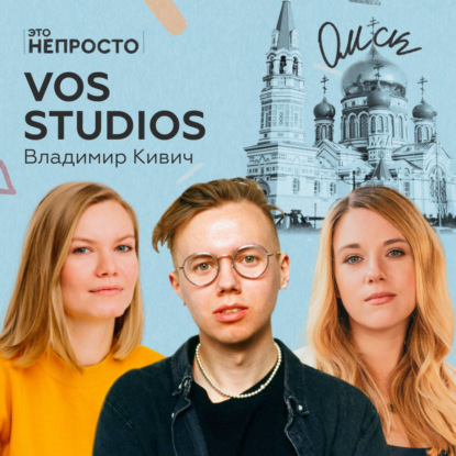 Как бренд взрослеет вместе с основателем? Вова Кивич и украшения VOS