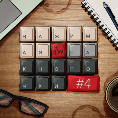 Ностальгия в бильярде, ИИ, музыка и кино, а еще, мы снова Нажимаем на кнопочки