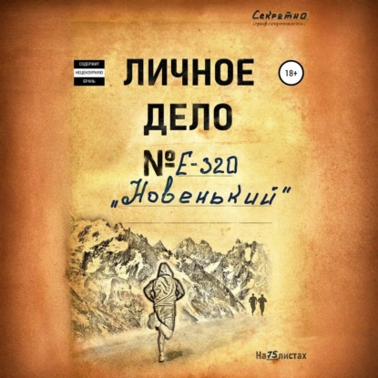 Новенький