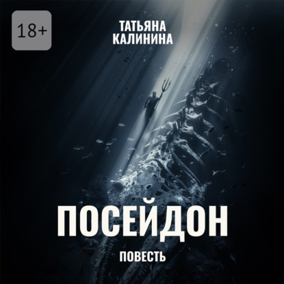 Посейдон