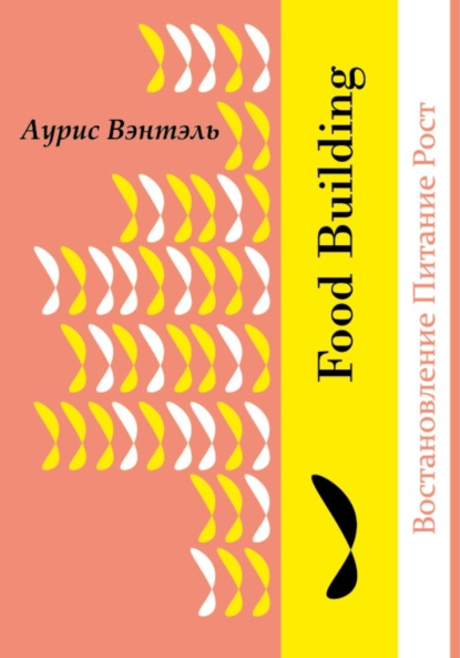 Food Building