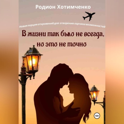 В жизни так было не всегда, но это не точно