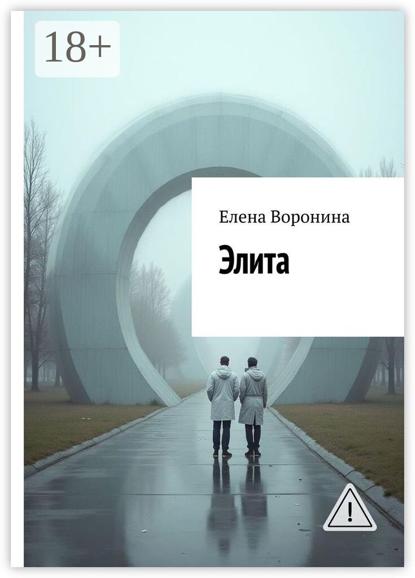 Элита
