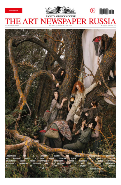 The Art Newspaper Russia №07 / сентябрь 2025