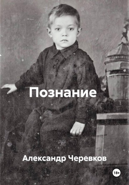 Познание