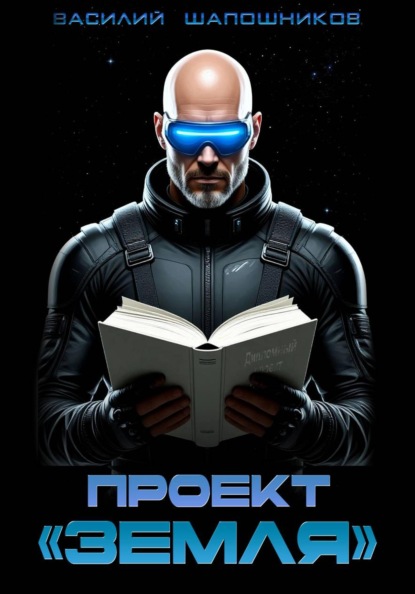 

Проект "Земля"