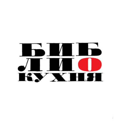 Эпизод 2.9. Подделки