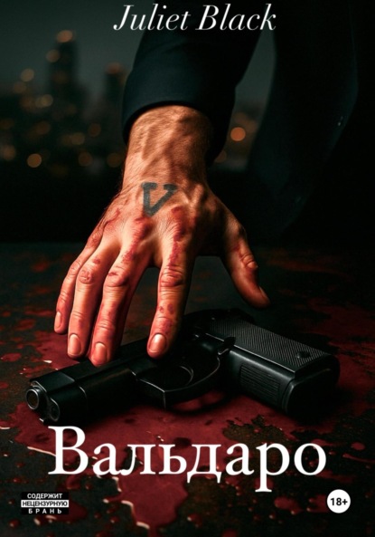 Вальдаро