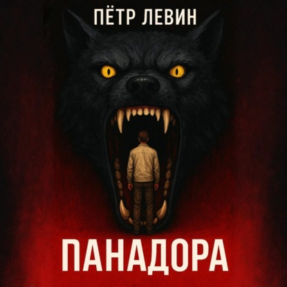 Панадора