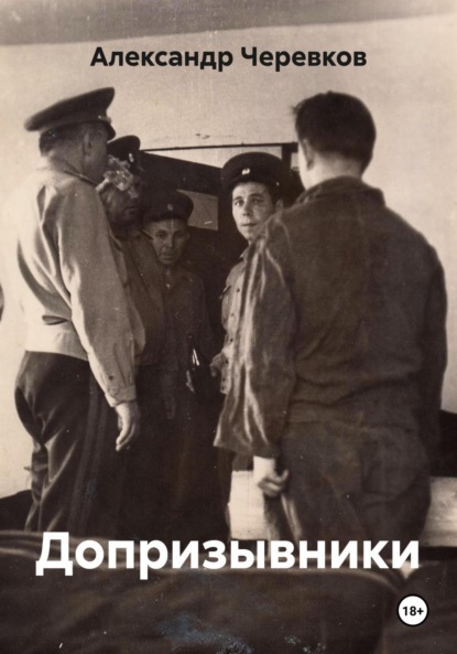 

Допризывники