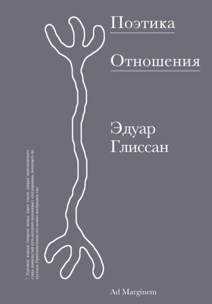 

Поэтика Отношения. Поэтика III