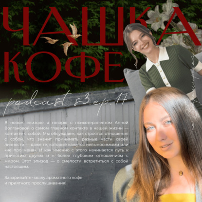 А что, если познакомиться с собой? | Эпизод с гостьей Анной