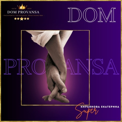 Dom Provansa Дизайн - НЕВИДИМЫЕ СВЯЗИ: КАК ДИЗАЙН ШЬЁТ ПРОСТРАНСТВО МЕЖДУ ДВУМЯ СЕРДЦАМИ #27