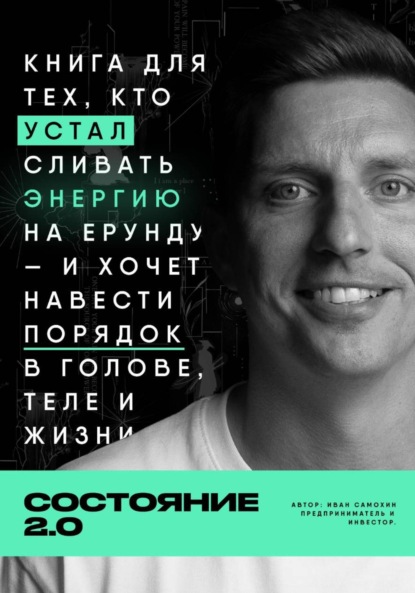 

Состояние 2.0