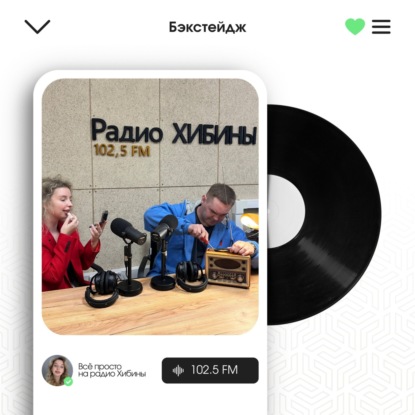 Бэкстейдж выпуска № 145: "Вжух! - и память как у рыбки"