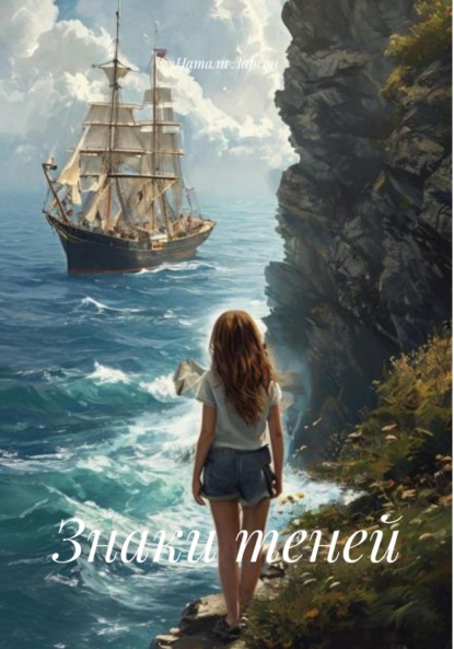 

Знаки теней