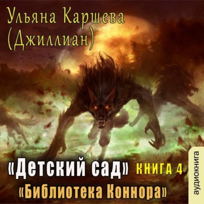 Библиотека Коннара