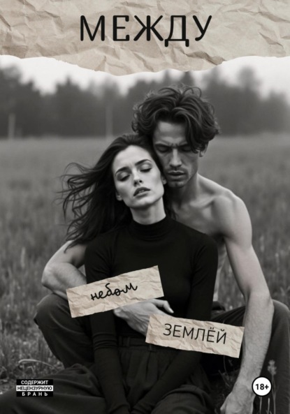 

Мост между небом и землёй