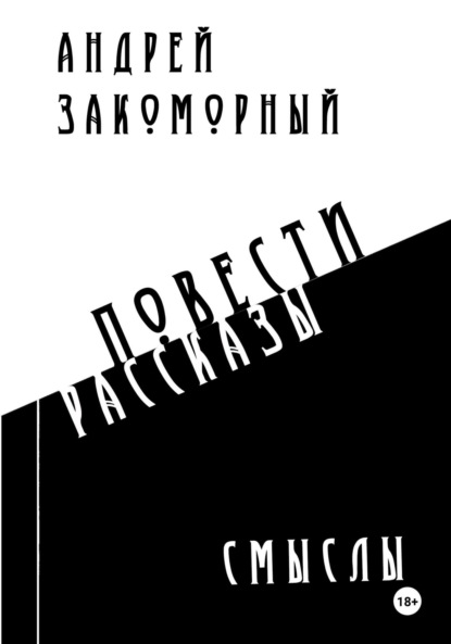 Смыслы
