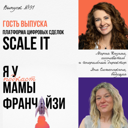 Прозрачные сделки во франчайзинге: цифровая платформа SCALE IT с регистрацией в Роспатенте