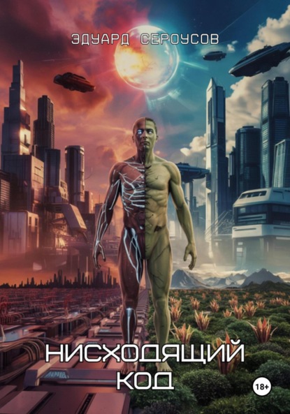 

Нисходящий код