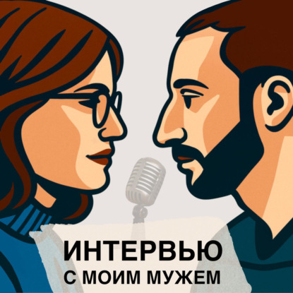 Как мужчина находит себе жену