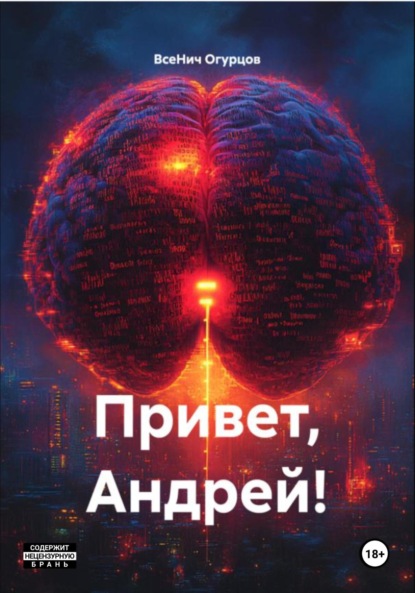 Привет, Андрей!