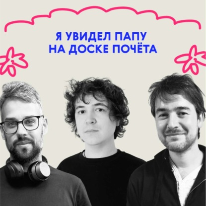 «Я увидел папу на доске почёта». Как дети ходят к родителям на работу