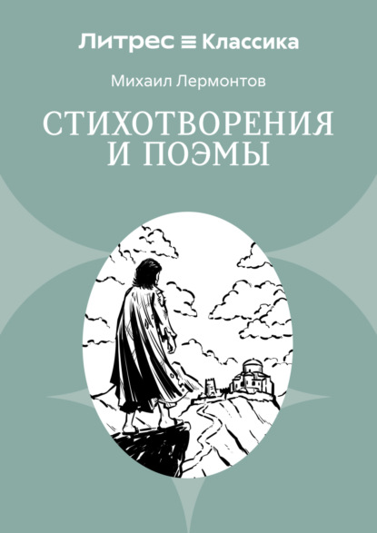 Стихотворения и поэмы