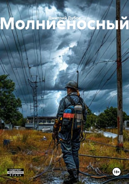 

Молниеносный