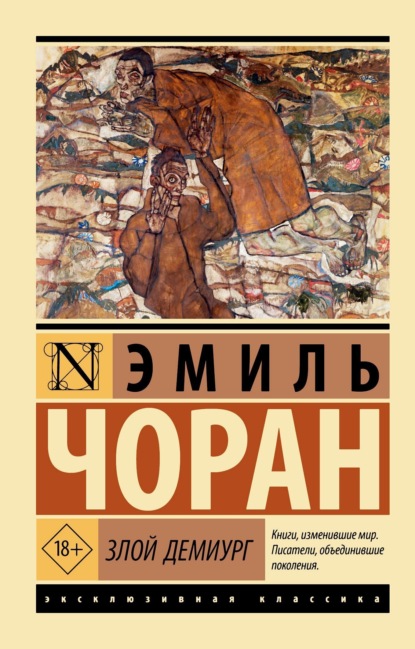 

Злой демиург
