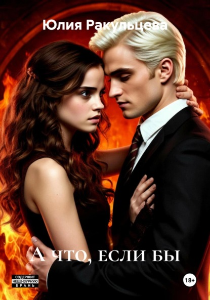 

А что, если бы