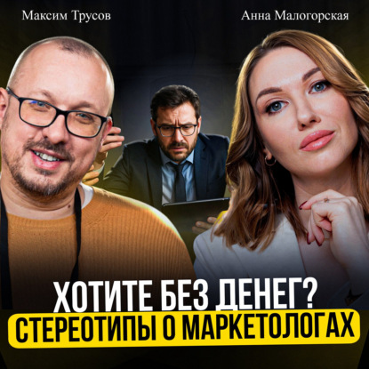 Маркетолог - это МАТЕМАТИК? Кто на самом деле отвечает за продажи