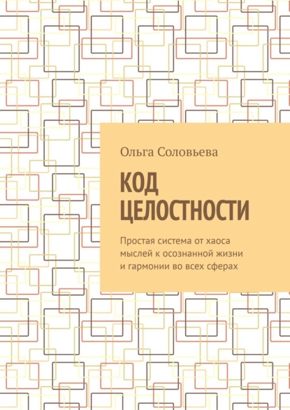 Код целостности