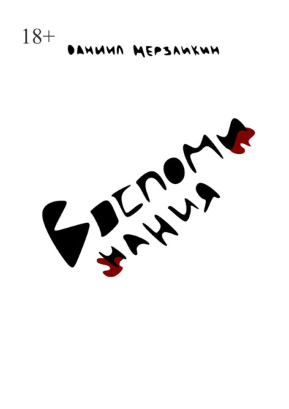 

Воспоминания