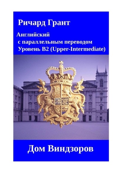 

Дом Виндзоров