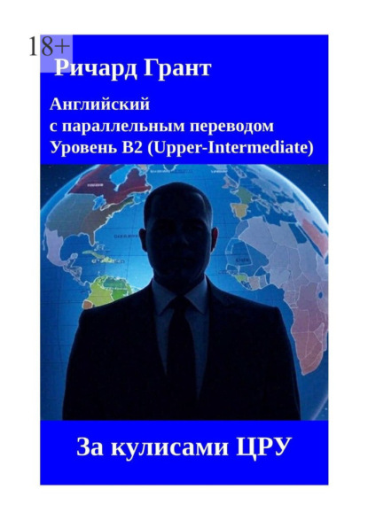 За кулисами ЦРУ