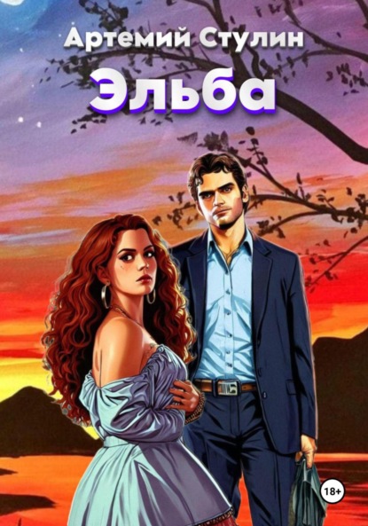 Эльба