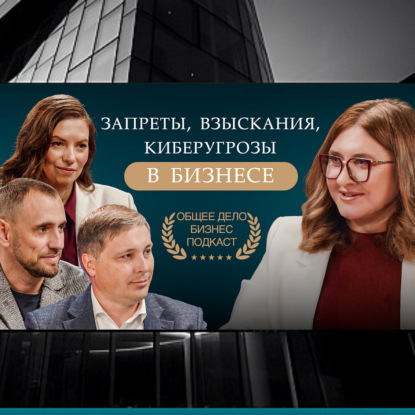 Риски в маркетинге, киберугрозы и ужесточение закона о рекламе | Юлия Абрамова