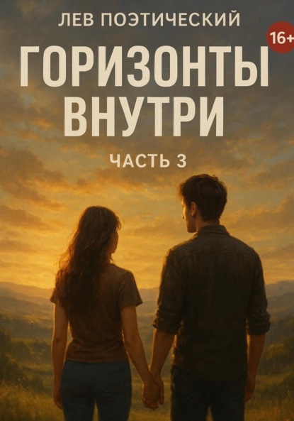 Горизонты внутри