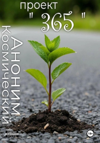 

Мысли вслух. 365 дней подряд. Книго-блог.