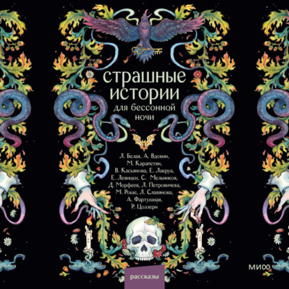 

Страшные истории для бессонной ночи