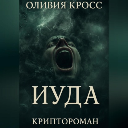 ИУДА