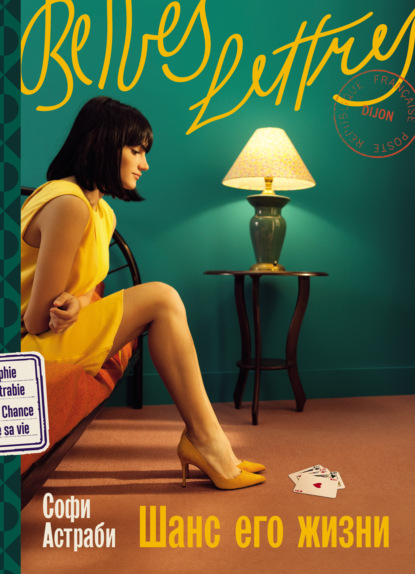 

Шанс его жизни